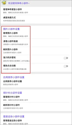 神奇小部件历史版本