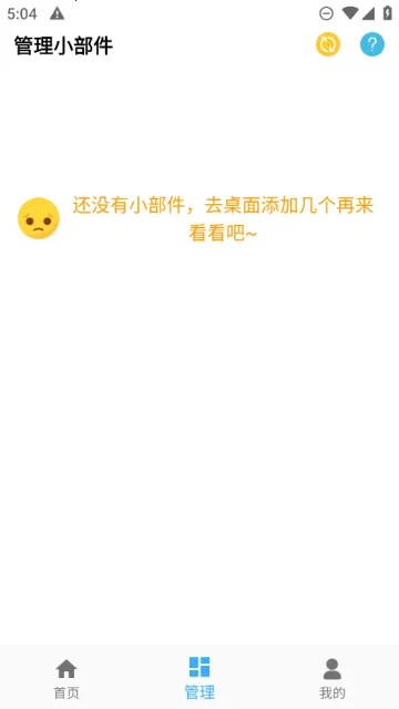 神奇小部件历史版本