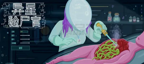 异星验尸官Steam移植版 异星验尸官Steam移植版