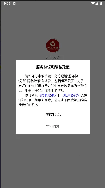 天工云匠最新手机版 天工云匠最新手机版