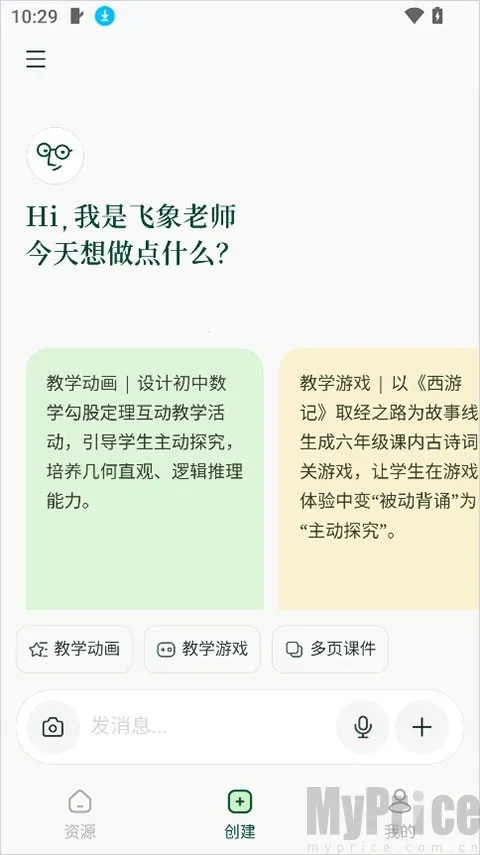 飞象老师(教师AI备课工具)