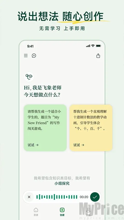 飞象老师(教师AI备课工具)