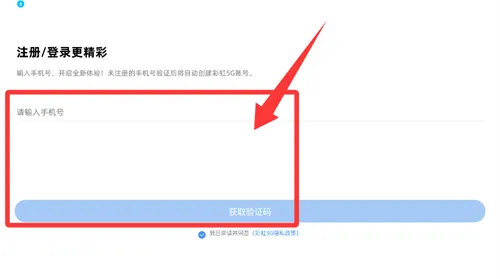 彩虹5G(5G流量管理工具) 彩虹5G(5G流量管理工具)