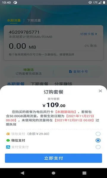 彩虹5G(5G流量管理工具) 彩虹5G(5G流量管理工具)