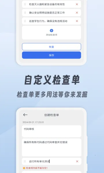 小小检查单2026下载安装