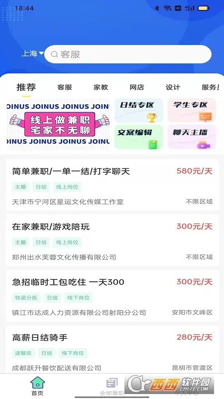 兼职直聘(兼职求职平台) 兼职直聘(兼职求职平台)