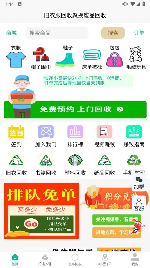 聚换旧衣服回收2026下载安装 聚换旧衣服回收2026下载安装