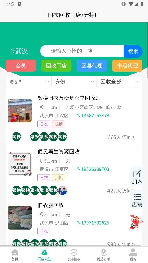 聚换旧衣服回收2026下载安装 聚换旧衣服回收2026下载安装