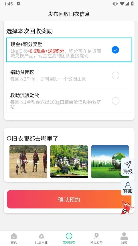 聚换旧衣服回收2026下载安装 聚换旧衣服回收2026下载安装