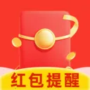 微抢收红包提醒(红包抢收工具)v1.0.0 官方正版