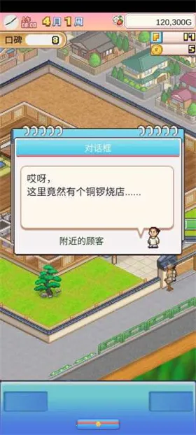 哆啦a梦的铜锣烧店物语破解版