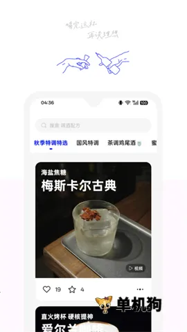 野醺(鸡尾酒调酒工具)