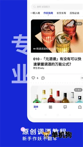 野醺(鸡尾酒调酒工具)