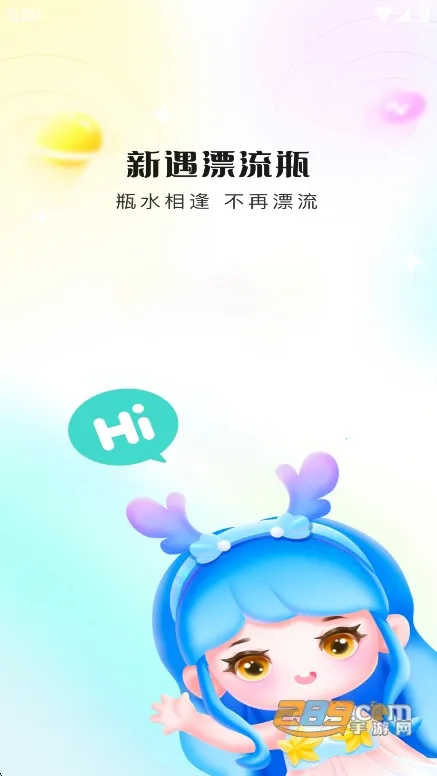 新遇漂流瓶安卓版手机版