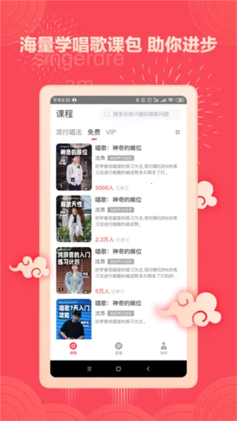 歌者盟(唱歌学习软件)