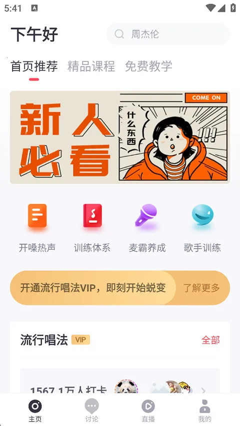 歌者盟(唱歌学习软件)