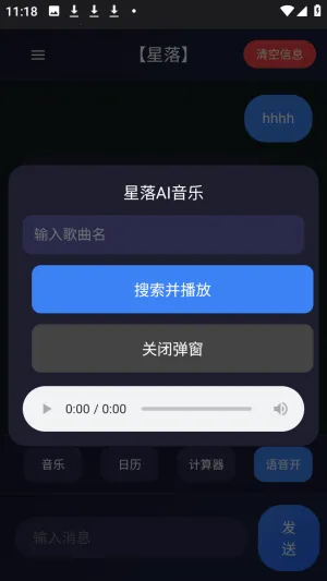 星落AI(多功能AI软件)