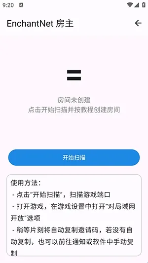 enchantnet联机工具(我的世界联机助手)