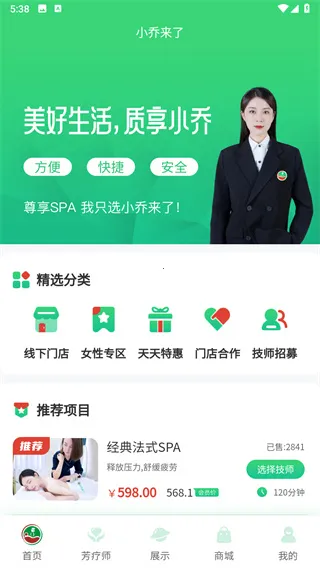 小乔来了(生活服务平台) 小乔来了(生活服务平台)