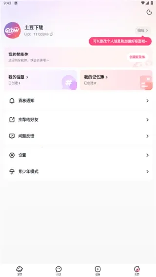glow下载官方正版