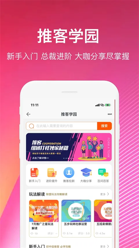 苏宁推客最新手机版 苏宁推客最新手机版