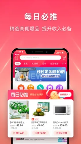 苏宁推客最新手机版 苏宁推客最新手机版