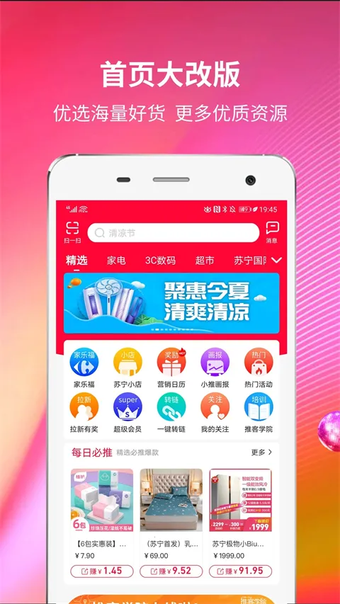 苏宁推客最新手机版 苏宁推客最新手机版