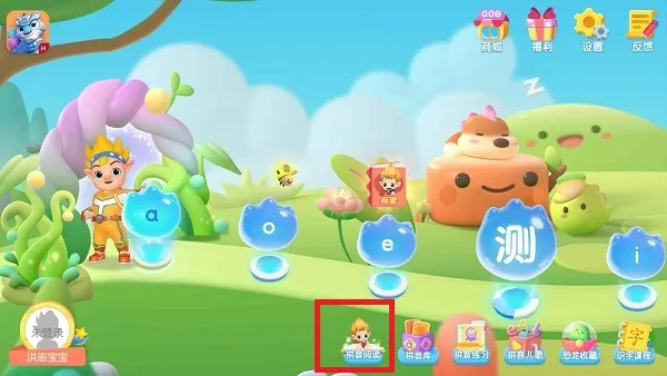 洪恩拼音(儿童拼音学习软件)