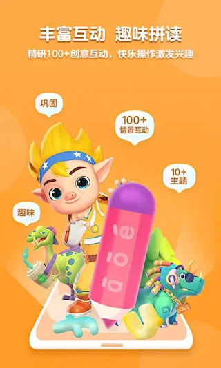 洪恩拼音(儿童拼音学习软件)