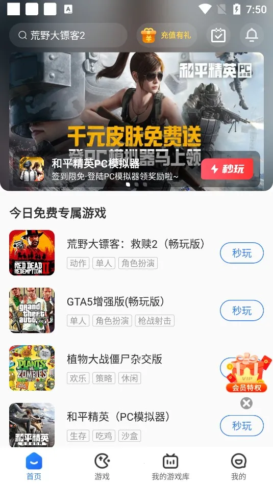 达龙云电脑破解版无限时间