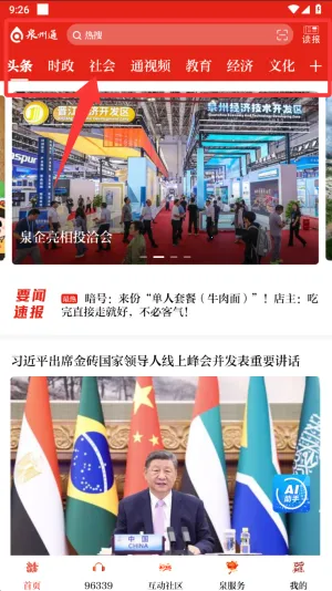 泉州通(泉州生活服务平台)