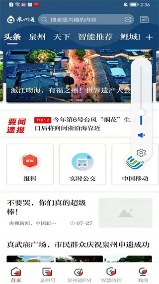 泉州通(泉州生活服务平台)