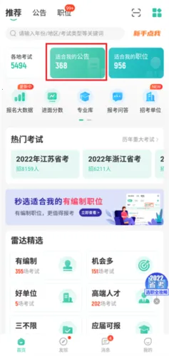 公考雷达2026下载 公考雷达2026下载