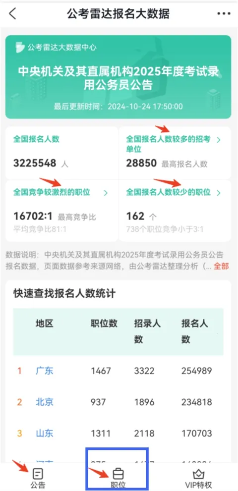 公考雷达2026下载 公考雷达2026下载