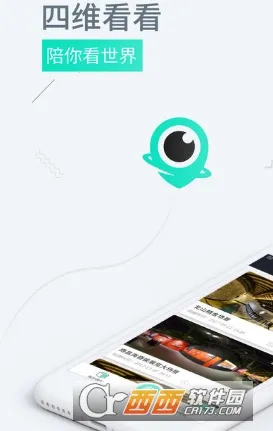 四维看看2026官方最新版本