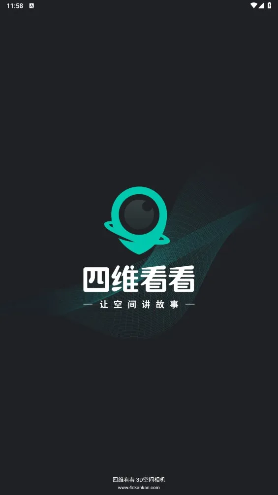 四维看看2026官方最新版本