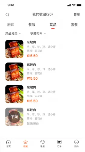 炎一席私厨安卓版手机版