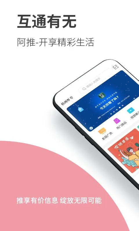 阿推(社交购物平台)
