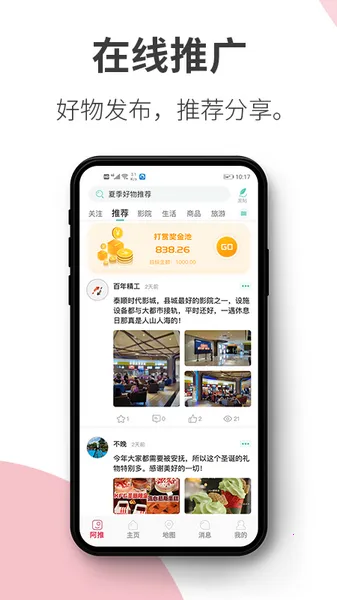 阿推(社交购物平台)