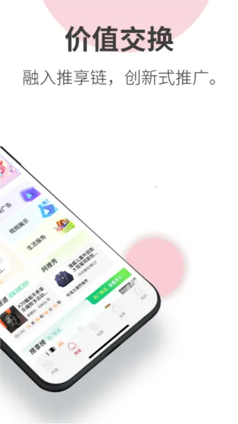 阿推(社交购物平台)