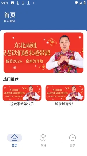 光年软件库2026下载