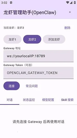 龙虾管理助手2026下载