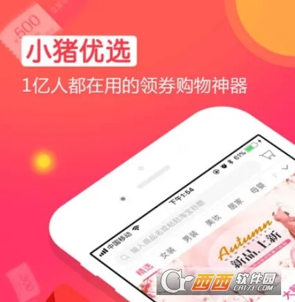 小猪优选2026下载安装