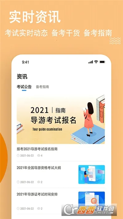 导游练题狗(导游证备考软件)