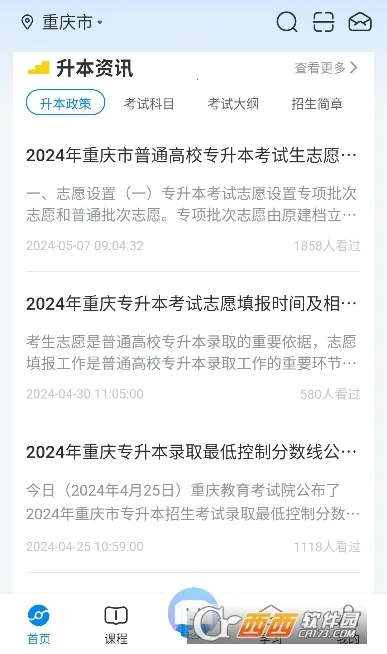 好老师升学帮2026最新版本