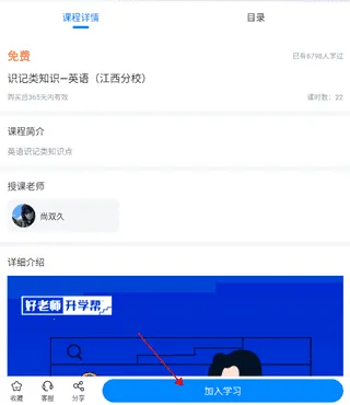 好老师升学帮2026最新版本