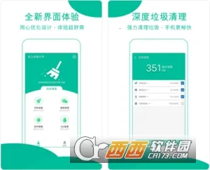 强力清理大师安卓版手机版 强力清理大师安卓版手机版