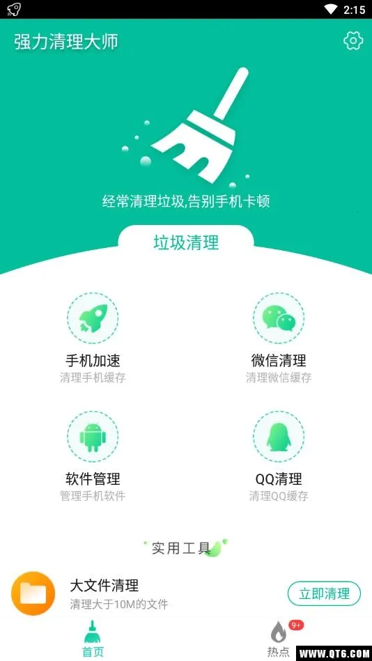 强力清理大师安卓版手机版 强力清理大师安卓版手机版