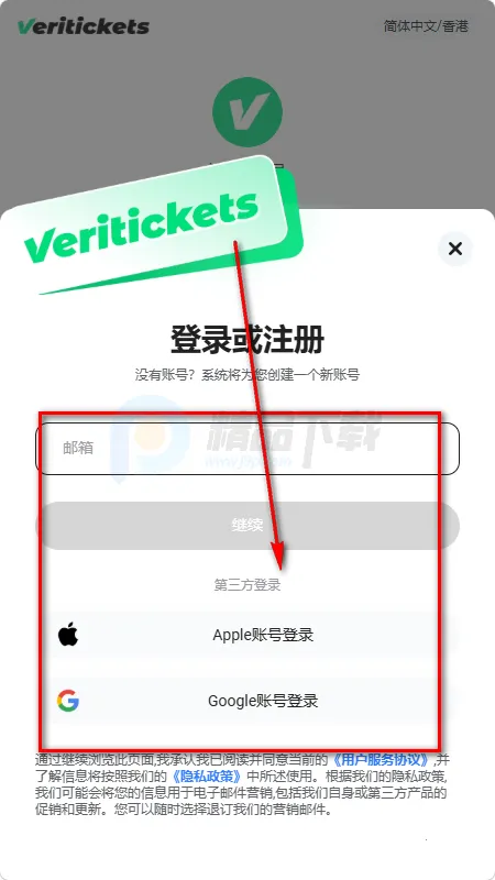 Veritickets购票软件(演出赛事票务平台) Veritickets购票软件(演出赛事票务平台)