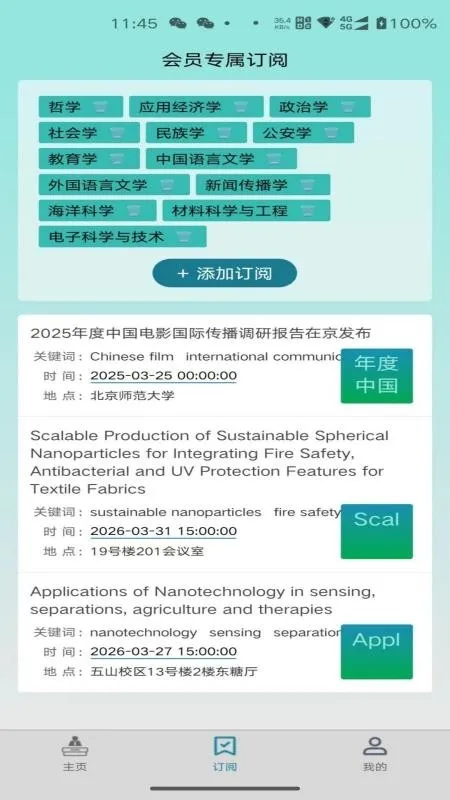 报告板(学术学习平台)